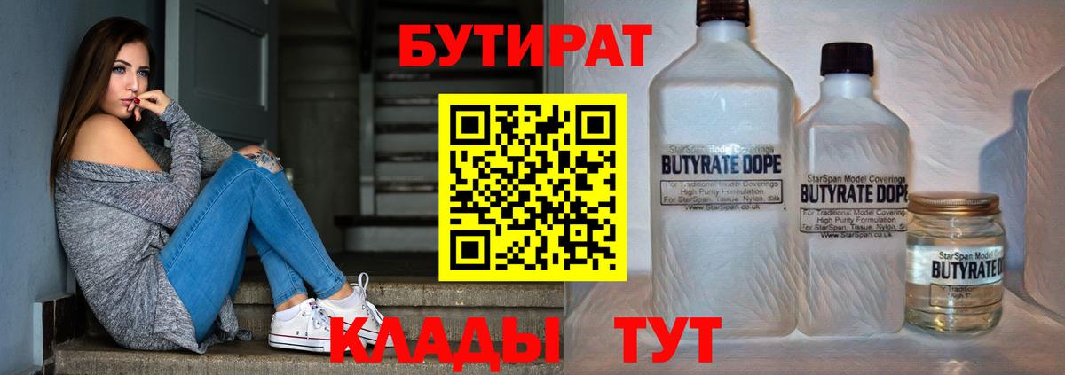 БУТИРАТ  Бутират бутандиол  Вход с VPN  Лесной 