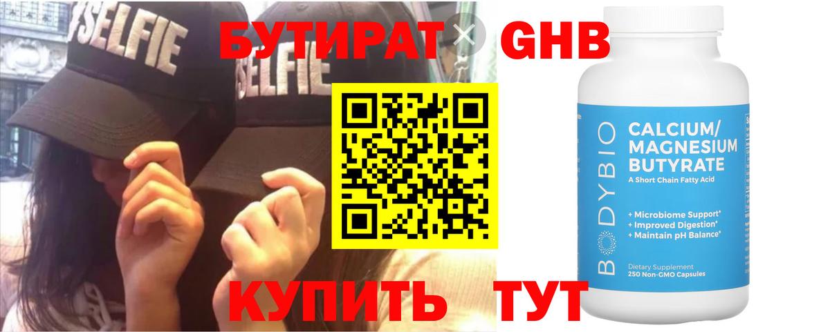 БУТИРАТ BDO Лесной