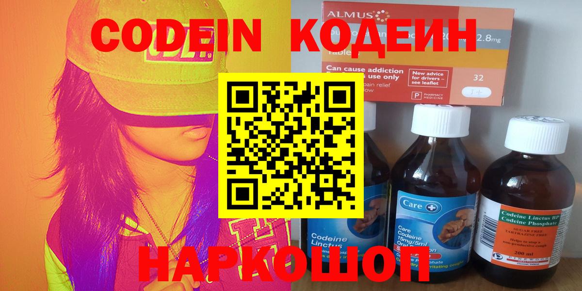 Лесной  Codein напиток Lean (лин)  Вход с VPN  Кодеин напиток Lean (лин) 